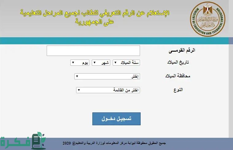 شرح خطوات معرفة كود الطالب بالرقم القومي Study ekbeg 1 ازاى اجيب كود الطالب Study ekbeg