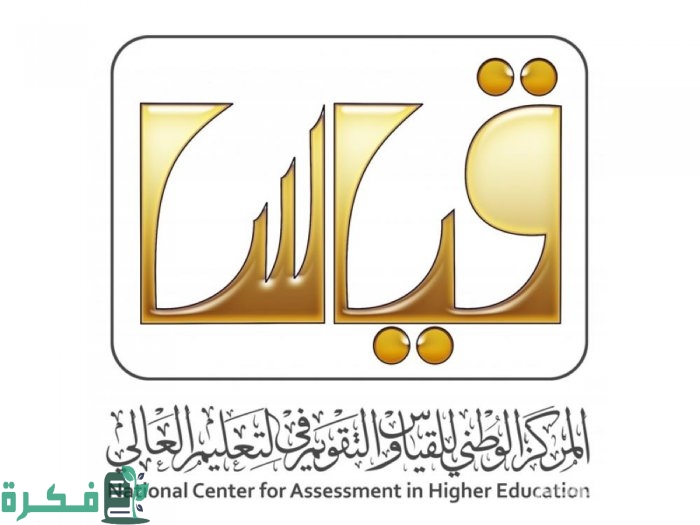 شرح خطوات التسجيل في اختبار القدرات لطلاب الثانوية العامة 1 التسجيل في اختبار القدرات لطلاب الثانوية العامة