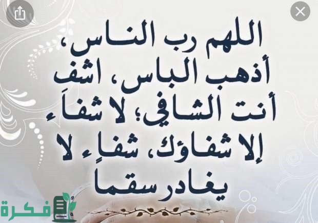240+ دعاء للمريض يوم الجمعة مكتوب 1 للمريض يوم الجمعة