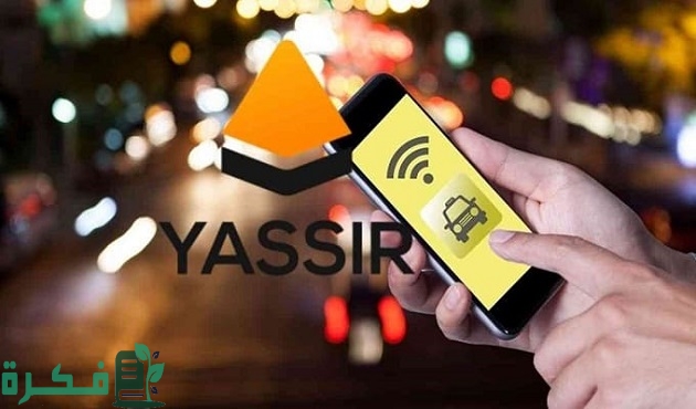 شروط التسجيل في يسير 1 شروط التسجيل في يسير