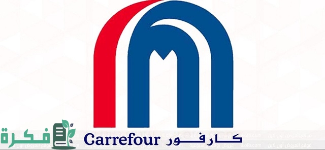 عروض كارفور مصر أجهزة كهربائية 2025 1 عروض كارفور مصر أجهزة كهربائية 2023