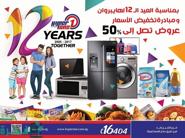 عروض هايبر وان على الأجهزة الكهربائية محدث شهريا 2025 1 عروض هايبر وان على الأجهزة الكهربائية محدث شهريا 2023