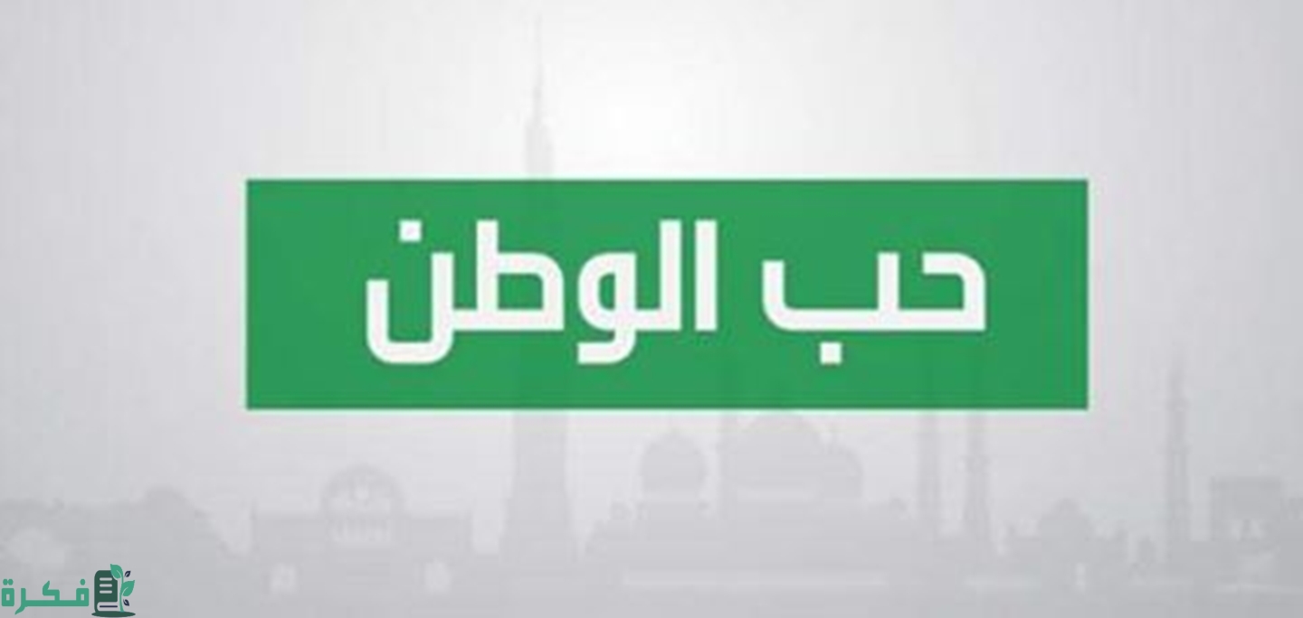 مقدمة عن الوطن مع هل تعلم عن الوطن 1 مقدمة عن الوطن كاملة