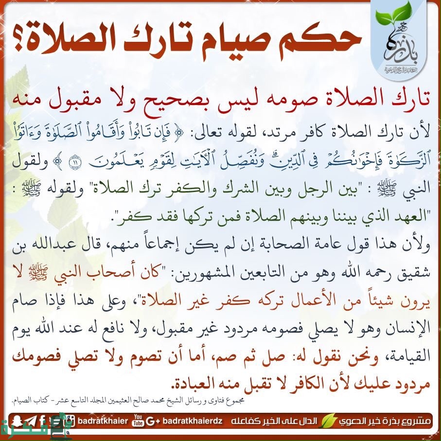 هل يجوز الصيام بدون صلاة 1 يجوز الصيام بدون صلاة