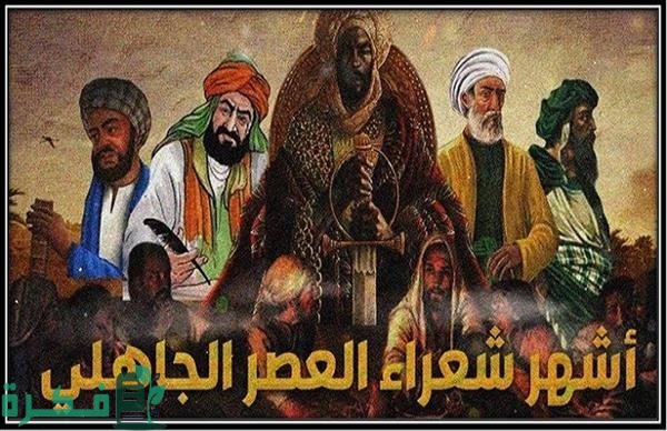 الأدب في العصر الجاهلي 1 0165208A 6B86 41D6 B283 A1F898ABA0B9