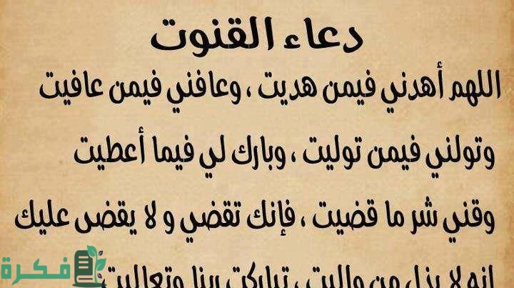 دعاء صلاة الفجر بعد الركعة الثانية مكتوب 1 55485