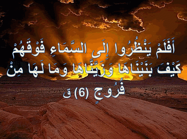 آيات قرانية عن التأمل في خلق الله 1 6 1