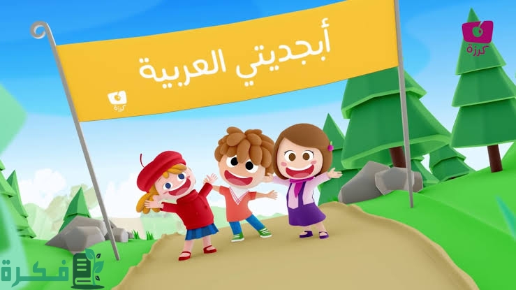 شرح خطوات تأسيس الأطفال في اللغة العربية 1 BD85A586 31A5 4B22 A4D8 1F0C230A2460