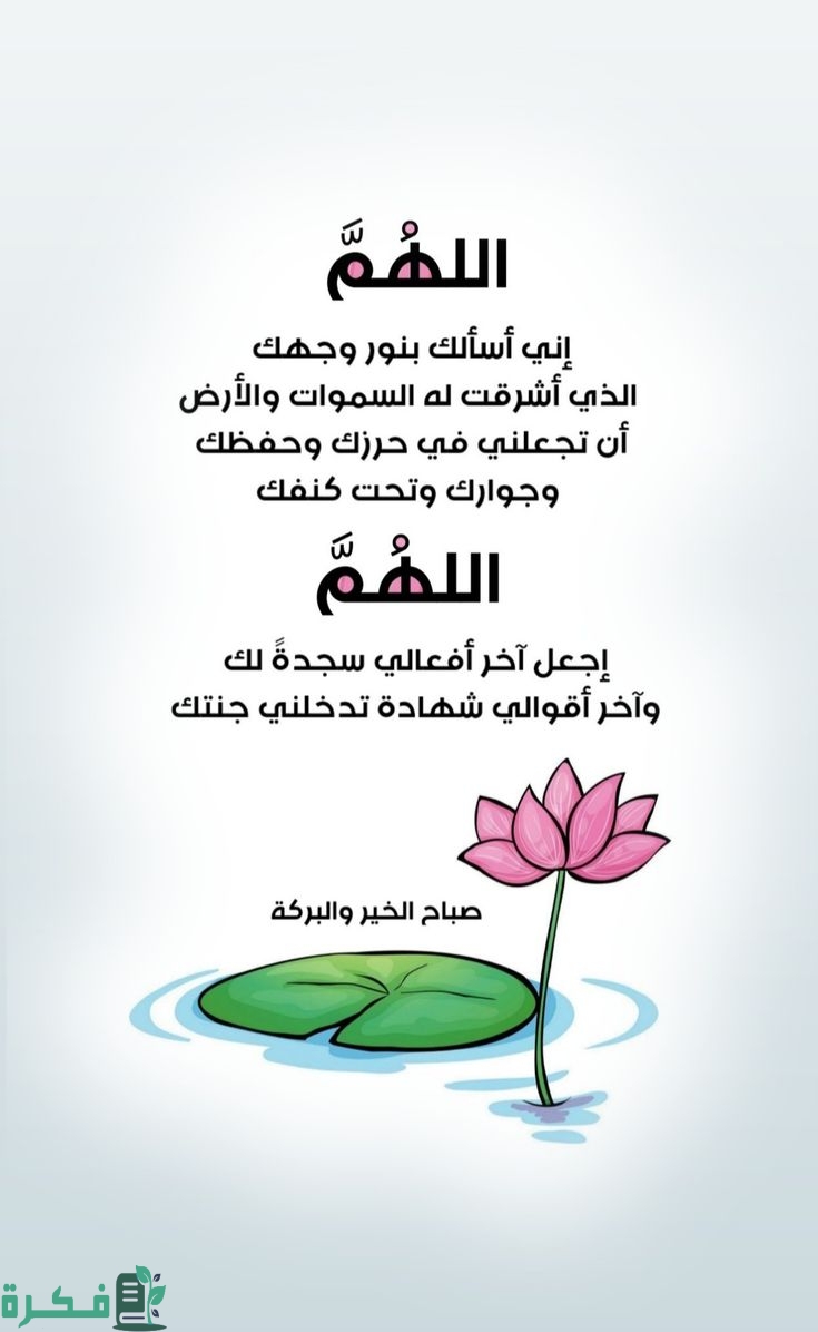دعاء اللهم إني أسألك بنور وجهك الذي أشرقت كامل مكتوب 1 D861C266 2463 4110 A0BD 1B8335A79CFD
