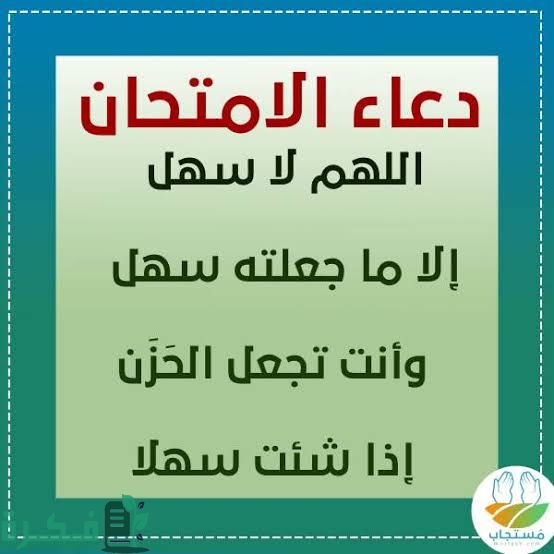 فضل دعاء اللهم لا سهل إلا ماجعلته سهلاً 1 E8DAB6AB C2C8 4196 9A01 115752941E55