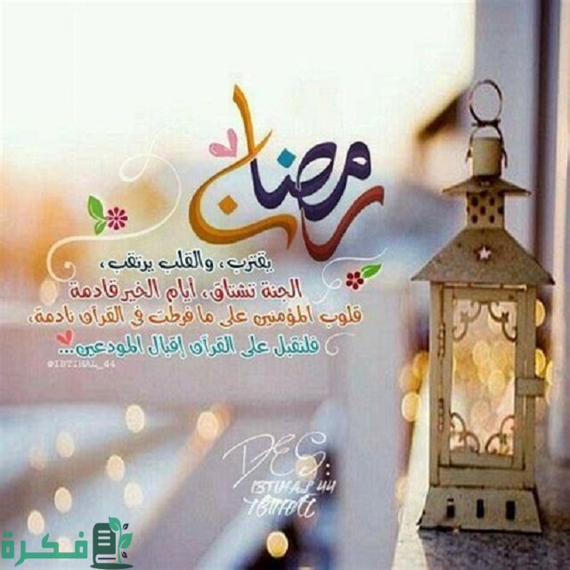 كلمات رمضان كريم تهنئة تويتر 1446 1 عبارات تهنئة رمضان تويتر
