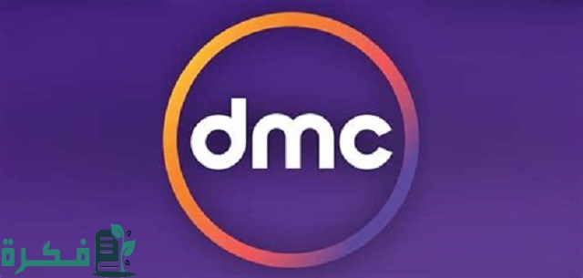 مواعيد عرض مسلسلات رمضان 2025 على قناة dmc دي إم سي 1 مسلسلات رمضان 2023 على قناة dmc