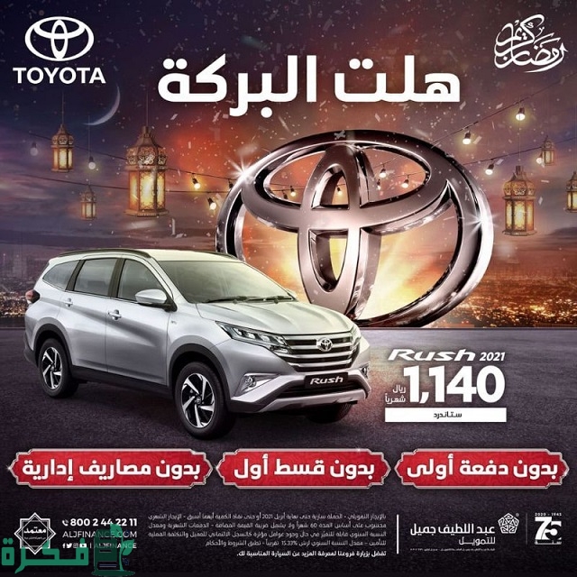 عروض وتخفيضات رمضان تويوتا 2025 1 عروض رمضان من أورانج 2023