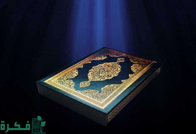 كم عدد صفحات القرآن 1 عدد صفحات القرآن