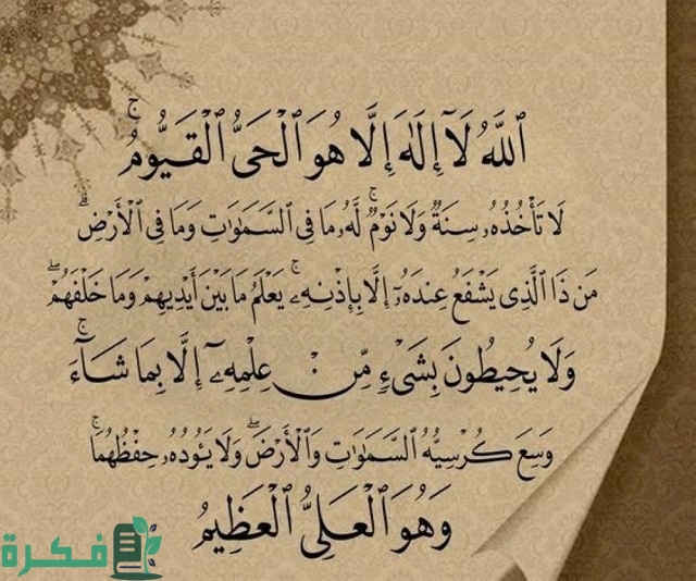 تجربتي مع آية الكرسي 100 مرة 1 تجربتي مع آية الكرسي 100 مرة التي تمنحك السكينة والهدوء