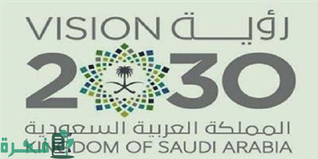 موضوع تعبير عن رؤية السعودية 2030 1 موضوع تعبير عن رؤية السعودية 2030
