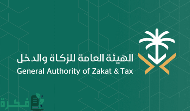 خطوات تعديل الإقرار الزكوي من هيئة الزكاة والضريبة 1 خطوات تعديل الإقرار الزكوي 1445 من هيئة الزكاة والضريبة