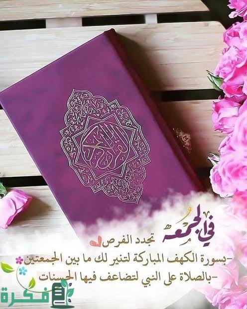 ما هو الرد على جمعة مباركة.. ماذا تقول عندما يقول لك شخص جمعة مباركة؟ 1 images 2023 03 01T203920.831