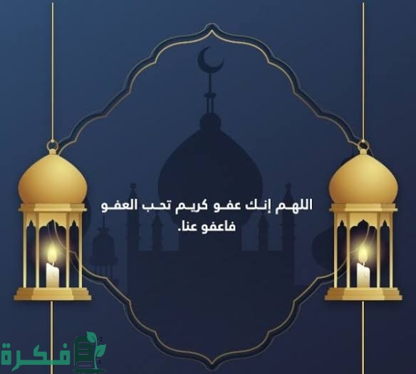 دعاء الحادي عشر من رمضان 2025 ادعية 11 رمضان 1446 1 images 2023 03 07T052639.393