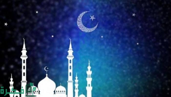 تحميل أمساكية رمضان 2025 pdf 1 images 2023 03 11T020555.227