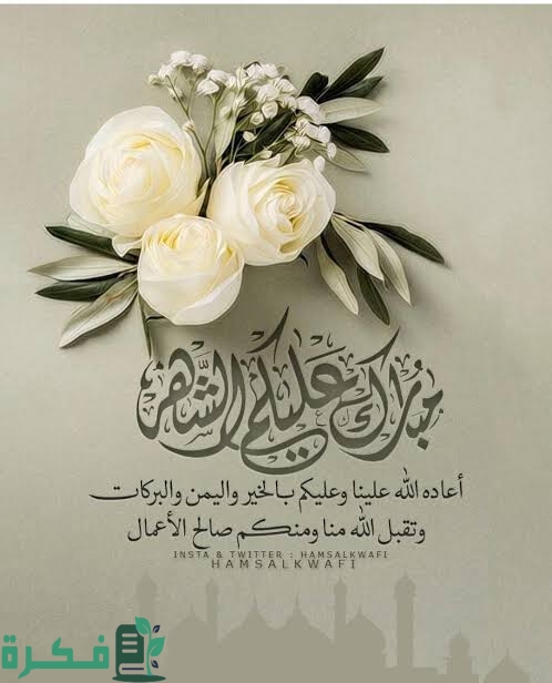 ما هو الرد على أعاده الله علينا وعليكم باليمن والبركات 1 images 2023 03 11T090730.653