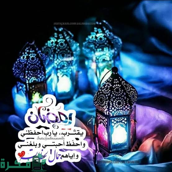 كابشن للصور عن رمضان 1 images 2023 03 12T191518.406