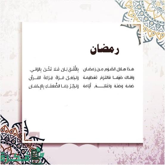 قصائد عن رمضان مكتوبة اجمل 10+ اشعار عن شهر رمضان 2025 1 images 2023 03 14T225554.581