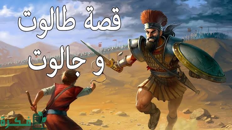 قصة وردت في أواخر سورة البقرة 1 images 2023 03 15T192323.023