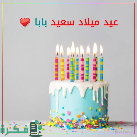 40+ بوست عيد ميلاد بابا حبيبي 1 images 2023 03 29T225529.699