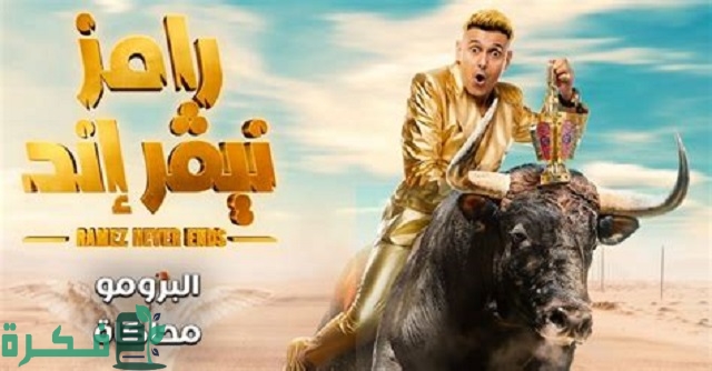موعد عرض برنامج رامز نيفر إند رامز جلال رمضان 2025 حلقة ياسمين عز 1 موعد عرض برنامج رامز نيفر اند