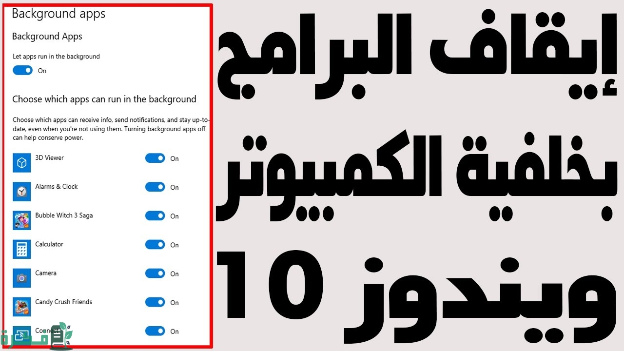 شرح خطوات إيقاف البرامج التي تعمل في الخلفية ويندوز 10 بالخطوات 1 إيقاف البرامج التي تعمل في الخلفية ويندوز 10