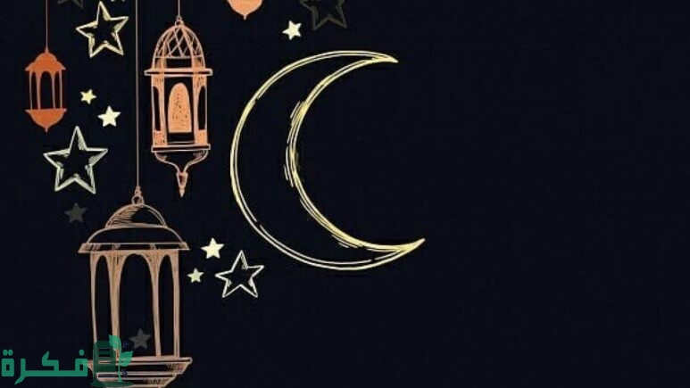 430 بوستات دخول شهر رمضان المبارك 2025 1 رمضان 2023 اجمل بوستات تهنئة بمناسبة شهر رمضان المبارك 773x435 1