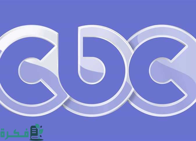 تردد قناة CBC الجديد 2025 سي بي سي مواعيد مسلسلات رمضان 1 قناة CBC الجديد 2023