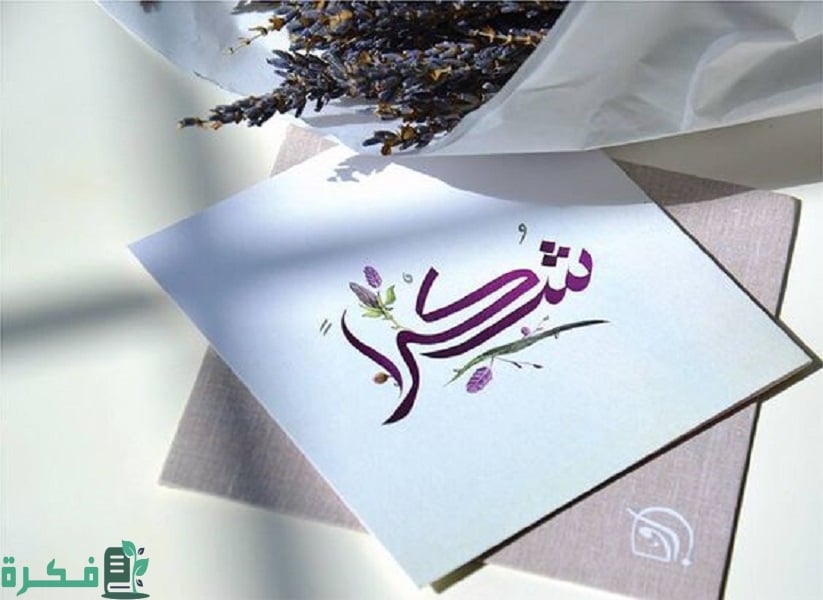 اجمل 250+ عبارات شكر وتقدير للمدير 1 عبارات شكر وتقدير للمدير