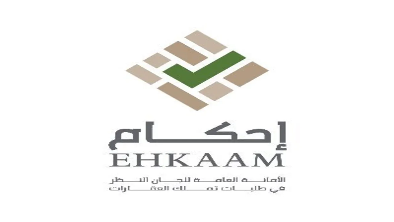 شروط طلبات تملك العقار عبر منصة إحكام 1 طلبات تملك عقار في السعودية