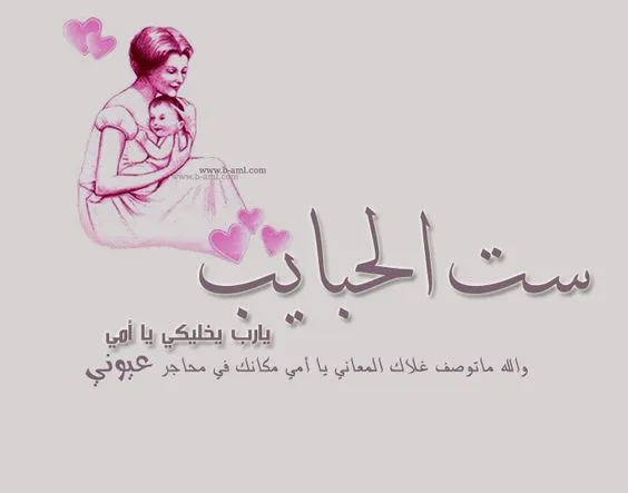 عبارات تهنئة بمناسبة عيد الام 2025 اجمل 200+ من كلمات عيد الام 1 عيد الام