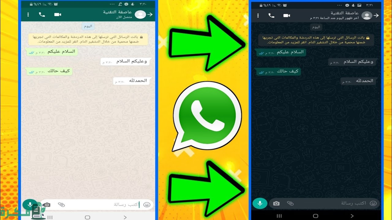 كيف أحوّل الواتساب للون الأسود 1 كيف أحوّل الواتساب للون الأسود