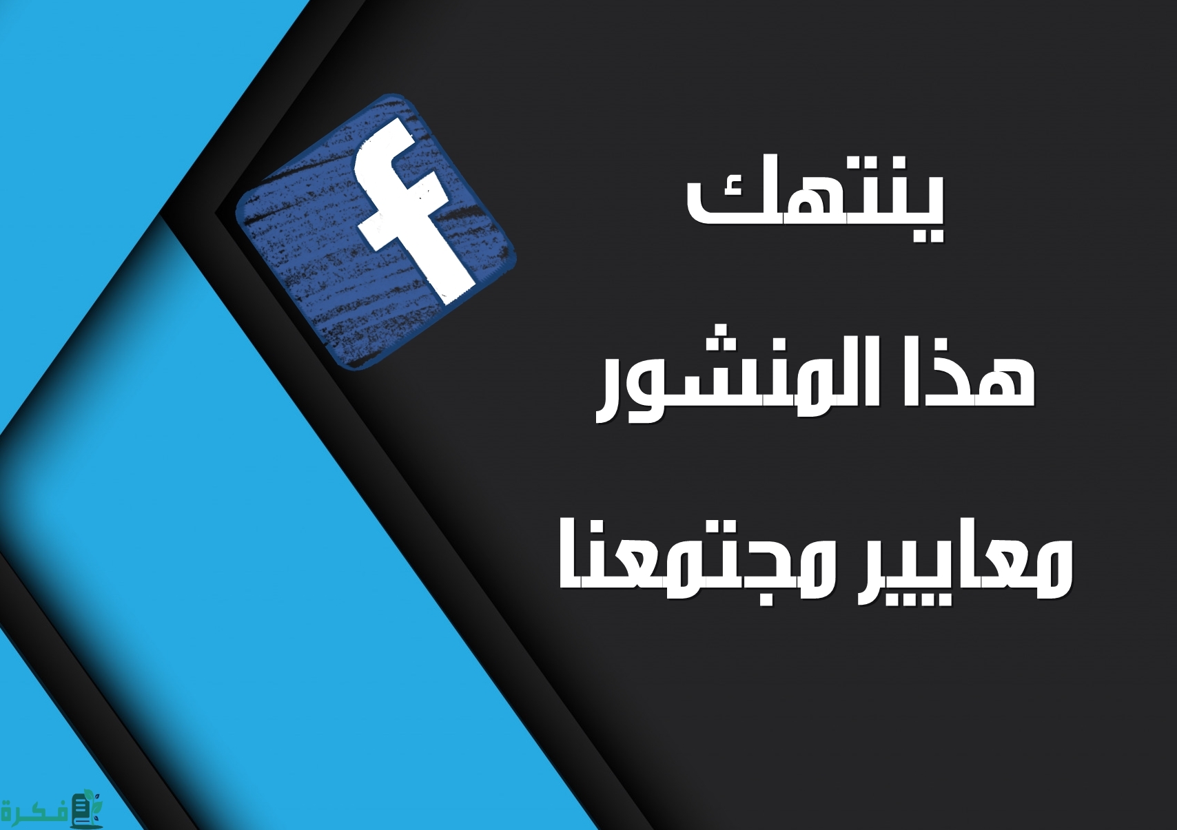 شرح خطوات حل مشكلة ينتهك هذا المنشور معايير مجتمعنا 1 كيفية حل مشكلة ينتهك هذا المنشور معايير مجتمعنا