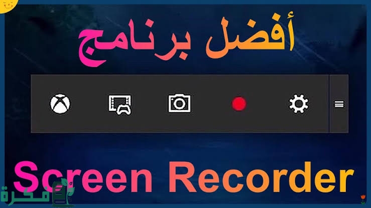 أسماء احسن برامج سكرين شوت للكمبيوتر 1 95E01637 98F6 44ED 93CC 02B63D9F22C5