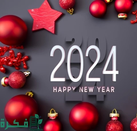 310+ رسائل رسمية للتهنئة في رأس السنة الميلادية 2025 1 happy new year 2024 wishes card 11692986041byplnabczr