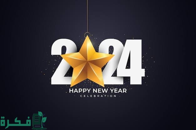 80+ صور عام 2025 خلفيات رأس السنة 2025 1 images 2023 12 17T075055.337 2