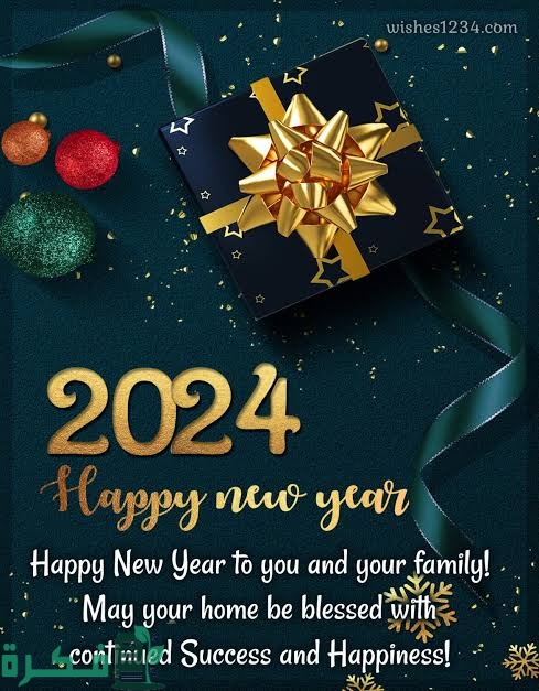 صور تهنئة بالسنة الجديدة ورأس السنة الجديد 2025 1 images 2023 12 17T153020.910