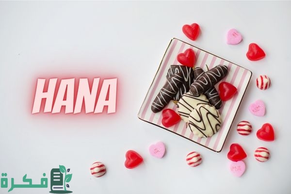 معنى اسم هناء وشخصيته وصور اسم هناء 1 معنى اسم هناء