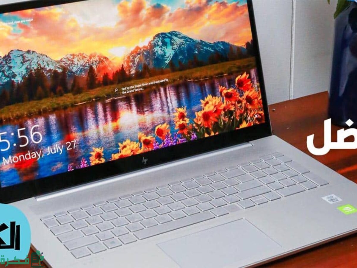 احسن 5 أنواع لاب توب عملي ورخيص : شرح خطوات اختيار لاب توب مناسب 1 5 أنواع لاب توب عملي ورخيص