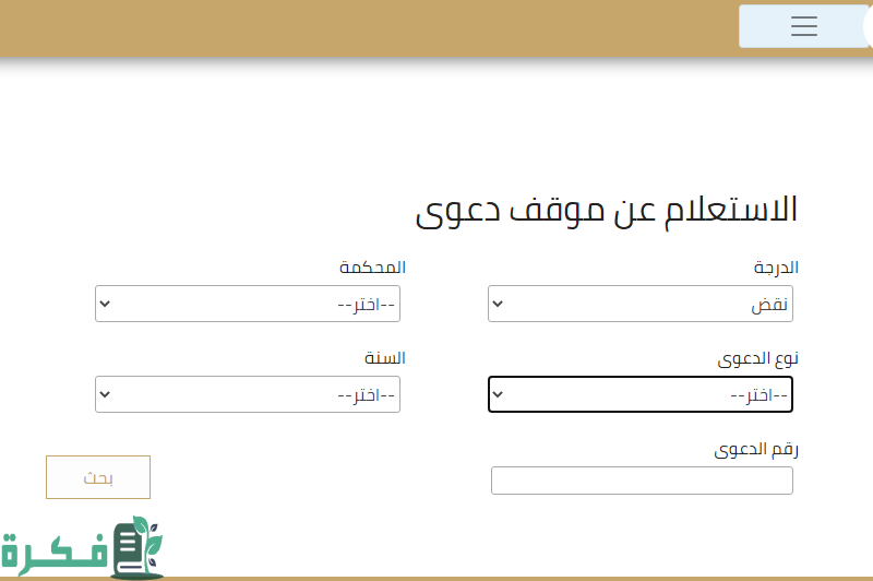 شرح خطوات الاستعلام عن القضايا بالرقم المدني 8 خطوات 1 الاستعلام عن القضايا بالرقم المدني