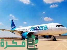 شرح خطوات استرجاع تذكرة طيران الجزيرة 1 IMG 7469