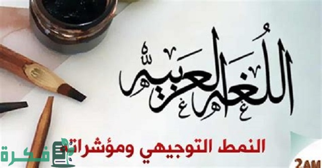 ما هي مؤشرات النمط التوجيهي 1 مؤشرات النمط التوجيهير