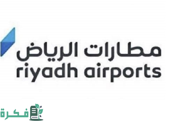 سلم رواتب شركة مطارات الرياض 1 رواتب شركة مطارات الرياض