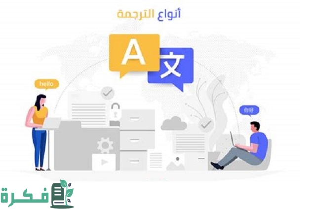 معلومات عن تخصص تقنيات الترجمة مع الأمثلة 1 معلومات عن تخصص تقنيات الترجمة