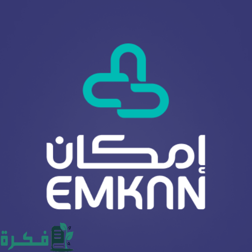 كم تستغرق مدة الموافقة على قرض إمكان 1 كم تستغرق الموافقة على قرض إمكان